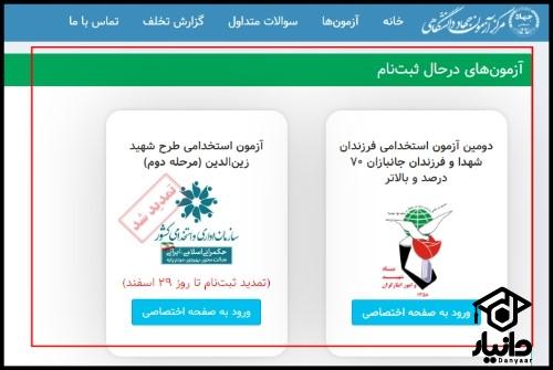 آزمون استخدامی دانشگاه های علوم پزشکی